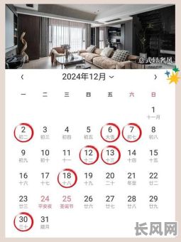 2025年阳历4月拆房最佳黄道吉日,精选吉日提升家居风水