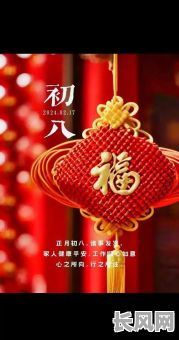 2025年农历初八出生:吉日解析与运势预测