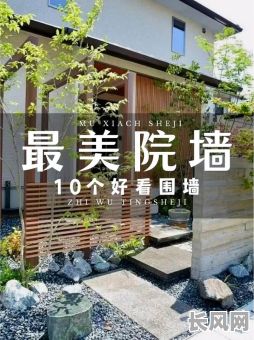 2025农村围墙最佳高度:吉日建造,打造吉祥家园