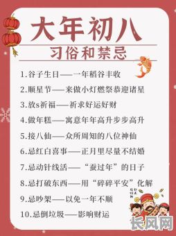 2025年腊月初八:吉日拜日,祈福纳祥的传统文化习俗