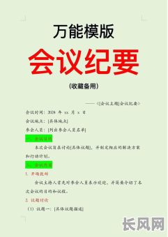 2025年10月会议吉日选择指南:宜忌详解,助力高效决策