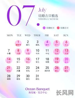 2025年良辰吉日日历推算方法:精准获取最佳时刻