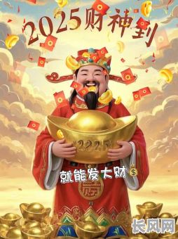 2025年农历三月安放财神吉日精选:提升财运的良辰吉日指南