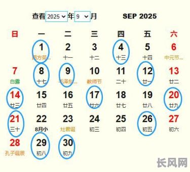 2025年9月1日:黄道吉日,吉日良辰,万事胜意