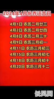 2025年4月黄道吉日一览:精选吉日,吉祥如意