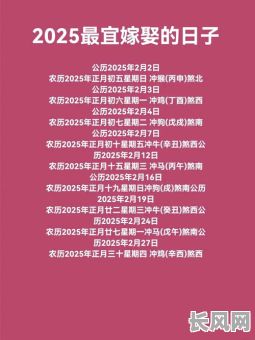 2025年8月25日是否为黄道吉日?全面解析与预测