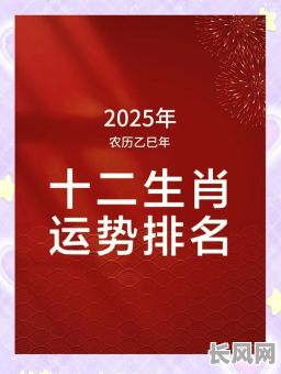 2025年农历十二月十二吉日良辰:解锁全年最佳时机与幸运时刻