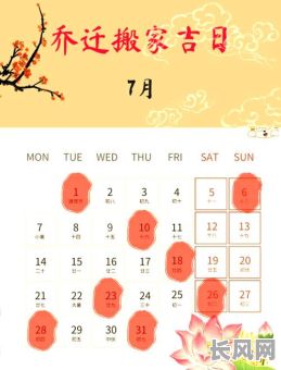 2025年7月搬家吉日查询:哪几天适合搬家?