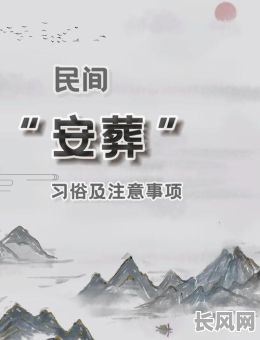 2025年清明节前三月安葬吉日精选：传统吉日查询与风水指南