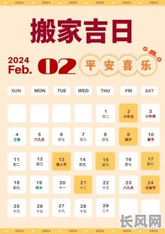 2025年二月最佳进宅吉日选择，提升家居风水与运势
