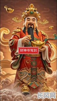 2025年最佳吉日:如何妥善送走旧财神,迎接新财运?