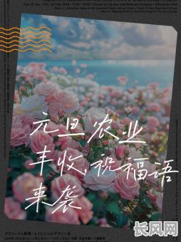 2025年吉日吉时喜迎丰收,丰年丰月福满人间