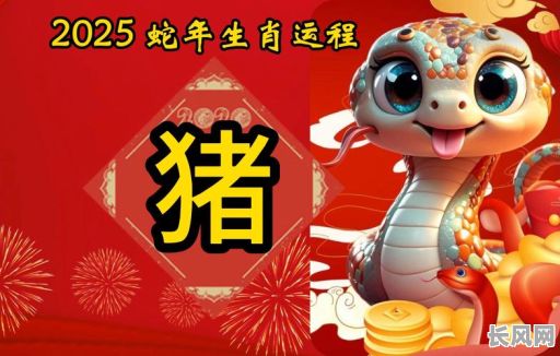 2025年农历九月修建猪圈吉日精选:风水吉日助你事业兴旺