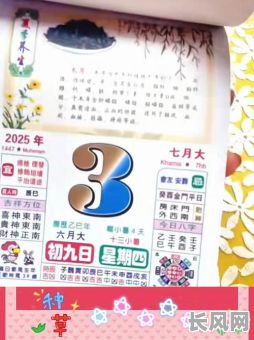 2025年八月黄历吉日查询:掌握最佳时机,规划未来行动