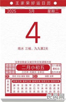 2025年三月三是否为黄道吉日?专业解读帮您决策