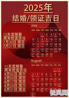 2025年属兔人5月7号结婚吉日:精选吉日,幸福启航
