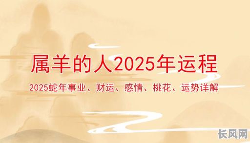 2025年最佳属羊男与属马女结婚吉日推荐