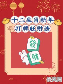 2025年虎人5月打牌吉日精选:提升运势,赢在牌桌上的幸运时刻
