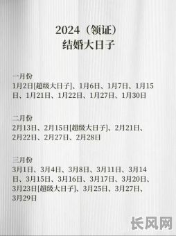 2025年4月最佳出嫁吉日精选,打造幸福婚姻从这里启程