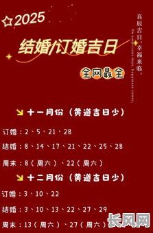 2025年五月结婚:精选黄道吉日,打造幸福婚姻