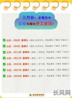 2025年农历三月三十日黄道吉日查询:全年最佳吉日推荐