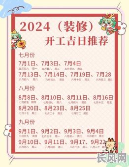 最佳房子装修开工吉日选择指南,助您选对良辰,顺利装修!