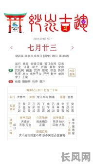 最佳黄历万年历黄道吉日查询网站,助您选吉日避凶日