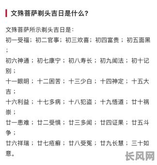 探寻文殊菩萨理发吉日:详解殊胜日子与祈福方法