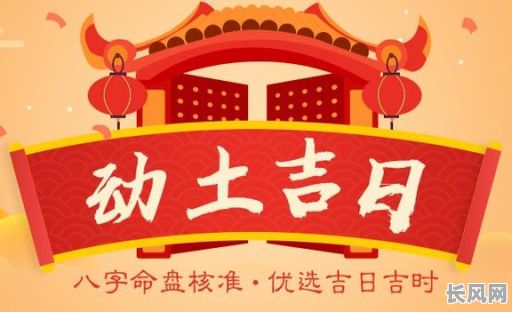 最佳动土黄道吉日查询指南:选对吉日动土好兆头