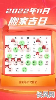 11月份搬家吉日推荐:寻找最佳搬家吉日指南