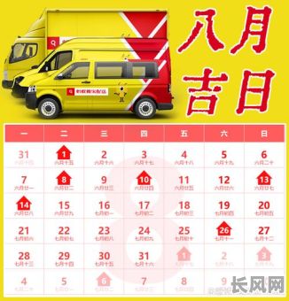 8月1日黄道吉日:探寻本月最佳吉日,助力您的重要事宜顺利圆满