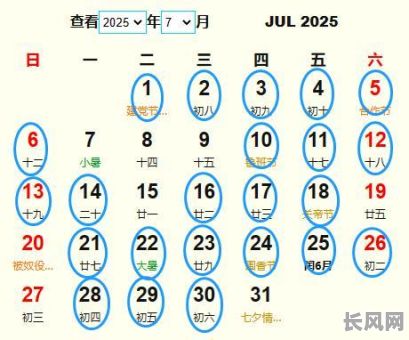 2025年七月黄道吉日查询指南:哪天最吉利?