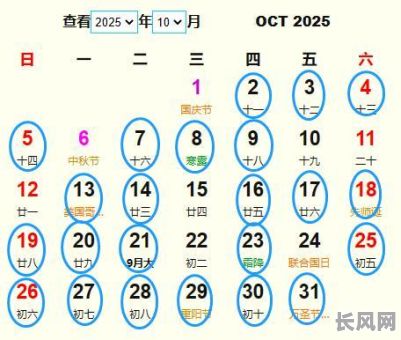 2025年10月1日黄道吉日查询及运势分析指南