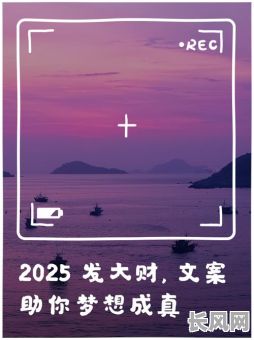 2025年出门求财吉日推荐,助您财运亨通!