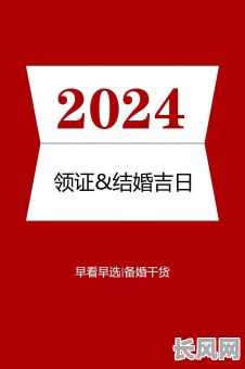 本月结婚吉日推荐：精选黄道吉日，助您喜结良缘！