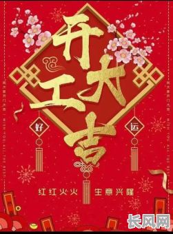 2025年8月开张吉日:精选吉日助力生意兴隆,不容错过的重要日子