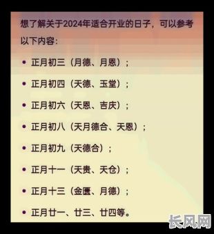 2025年三月开业吉日推荐及选择指南,助您选吉日开启辉煌事业