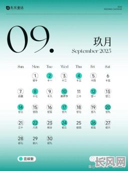 2025年农历十一月初九是否为黄道吉日?详解其吉日可行性