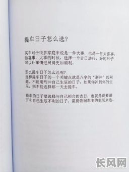 敬车怎么选吉日:详解挑选敬车吉日的方法与技巧