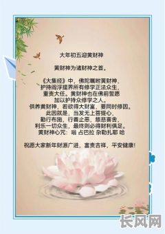 寻找安财神爷的吉日:详解如何选对黄道吉日进行祈福