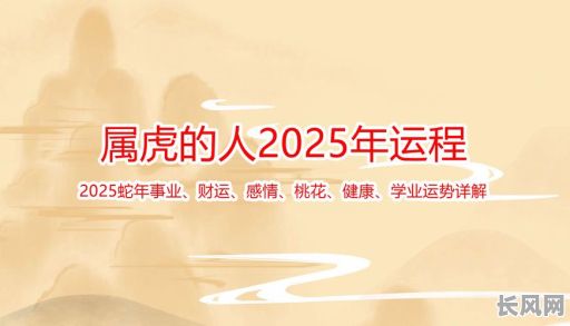 2025年属虎最佳结婚吉日推荐,寻找属虎人结婚好日子