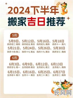 2025年4月最佳乔迁黄道吉日推荐,选好日子顺利搬新家!