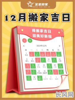 2025年12月最佳搬家吉日推荐,选好日子顺利启程新生活