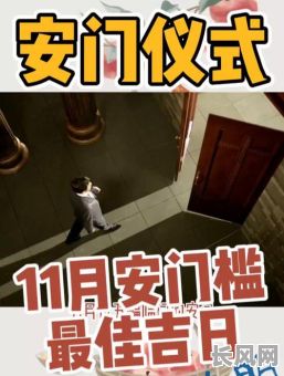 2025年十月安门吉日:探寻最佳安门吉日,迎接幸运时刻!