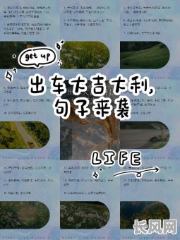 10月出车吉日:精选幸运出行佳期,助您一路顺风!