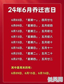 2025年阴历六月最佳搬家吉日推荐,选对好日子顺利启程!