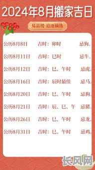 8月28日黄道吉日:探寻本月最佳吉日,助力您的重要活动顺利举行