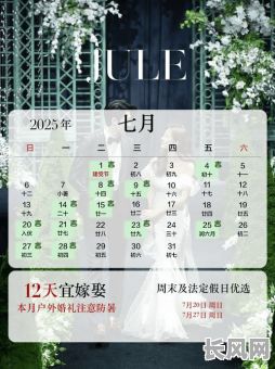 农历五月结婚吉日查询及推荐:寻找最佳良辰吉日,喜结良缘