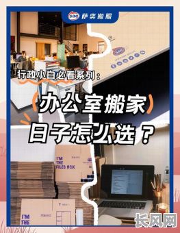 搬家吉日的选择:如何挑选最佳搬家吉日,顺利开启新生活