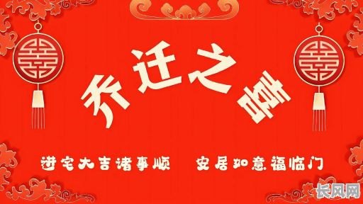 最佳入宅黄道吉日选择指南,助您顺利乔迁新居!